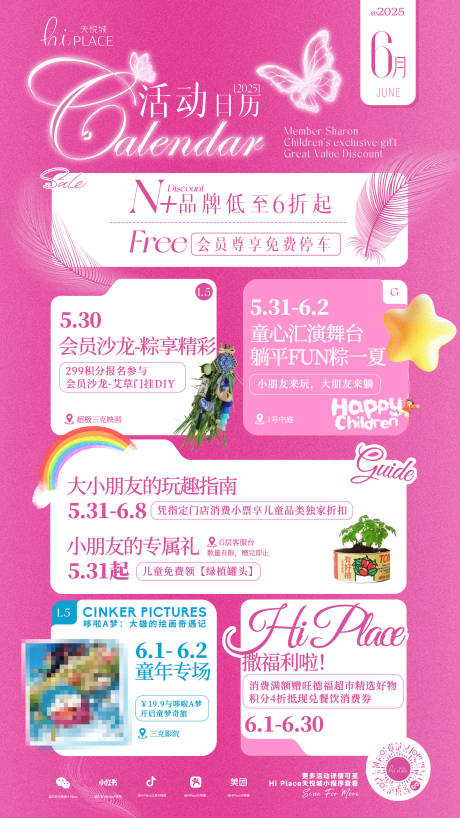 源文件下载【享设计】搜索编号：86480031113085369【粉色系浪漫活动日历模板】