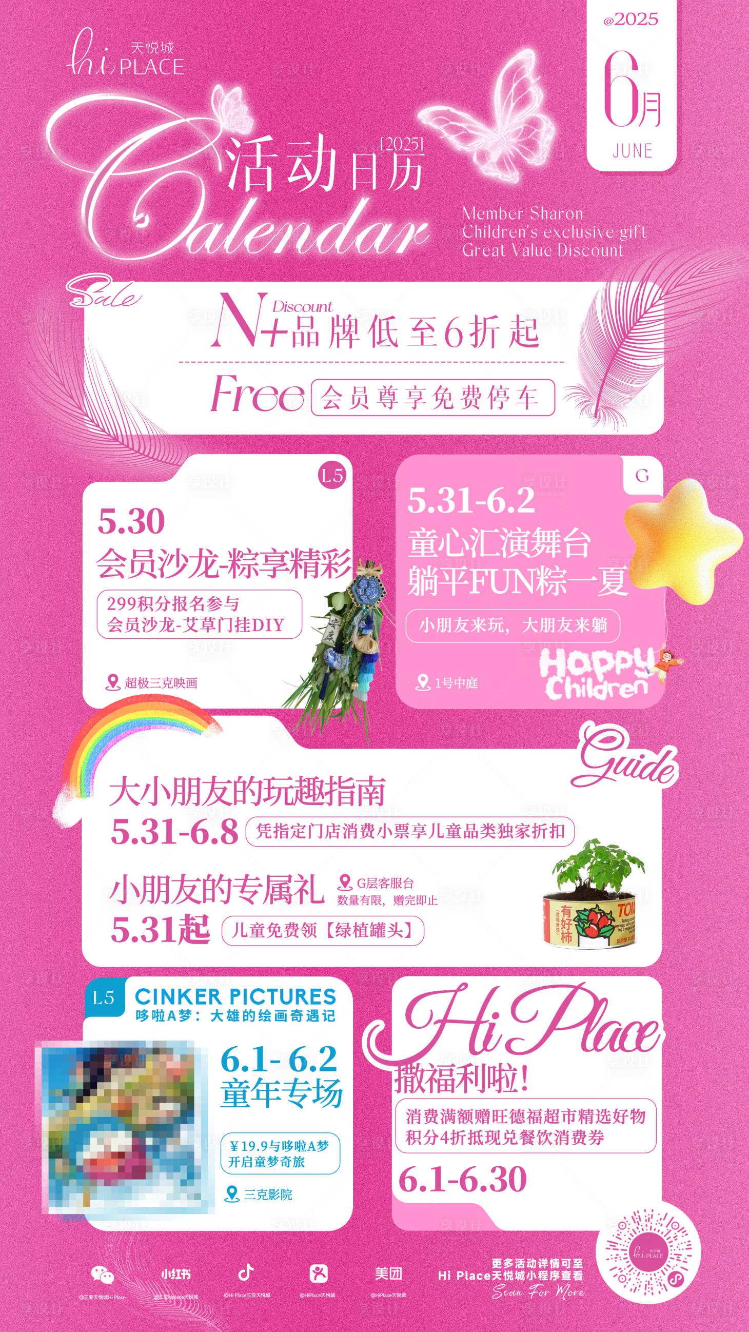 源文件下载【享设计】搜索编号：86480031113085369【粉色系浪漫活动日历模板】