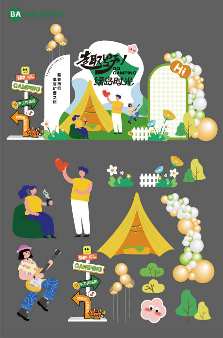 源文件下载【露营活动美陈】编号：33350031231025943