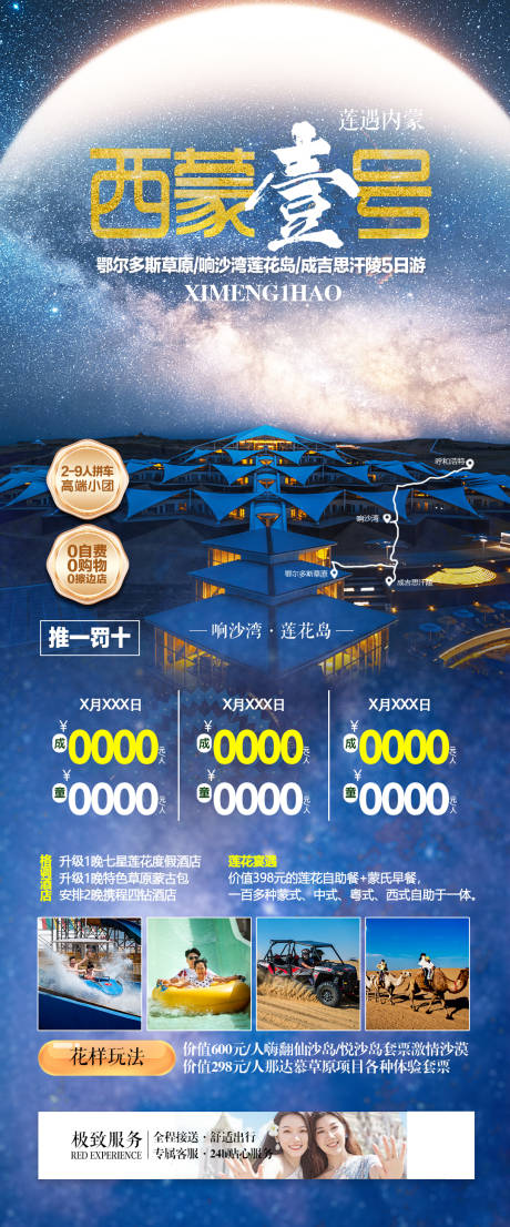 源文件下载【内蒙古呼和浩特高端旅游海报】编号：18510031443166168