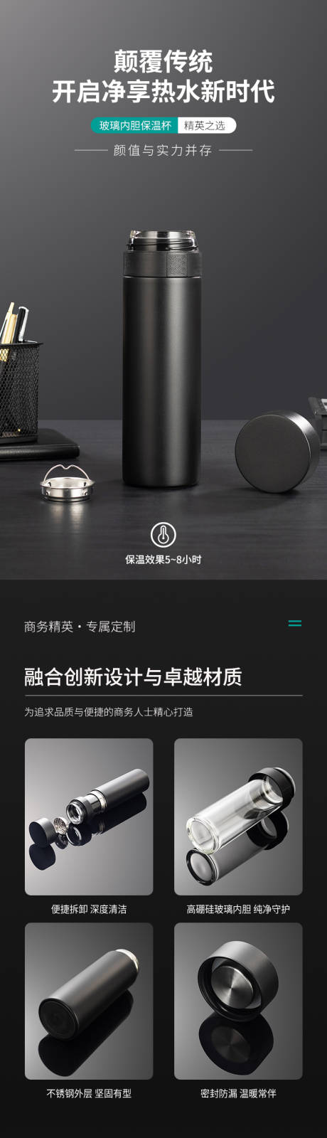 源文件下载【商务玻璃内胆保温杯详情页】编号：61420031217345873