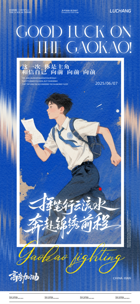 源文件下載【享設(shè)計(jì)】搜索編號(hào)：67770031155902527【高考海報(bào)】
