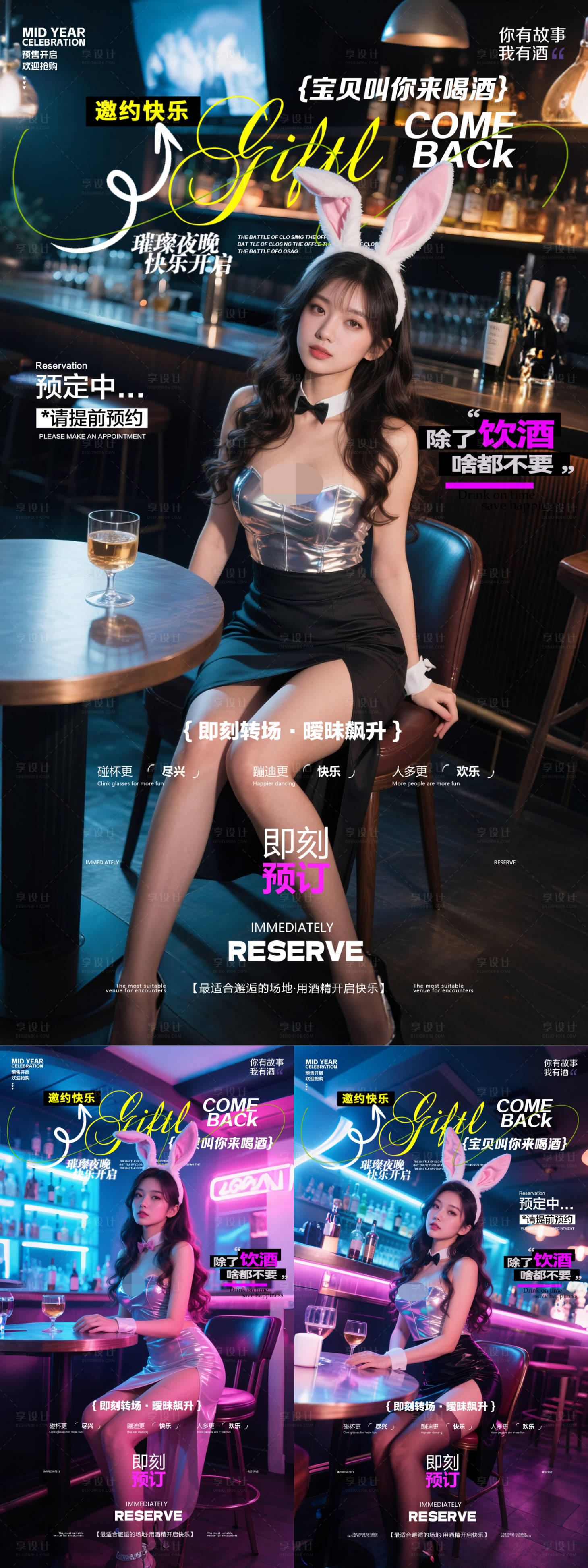 源文件下载【享设计】搜索编号：63650031316975575【酒吧预订海报】