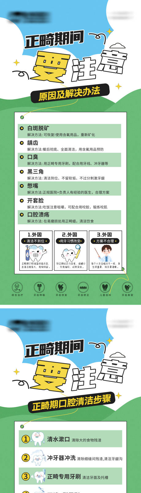 源文件下載【享設(shè)計(jì)】搜索編號(hào)：31890031313997119【口腔正畸常見問題科普海報(bào)】