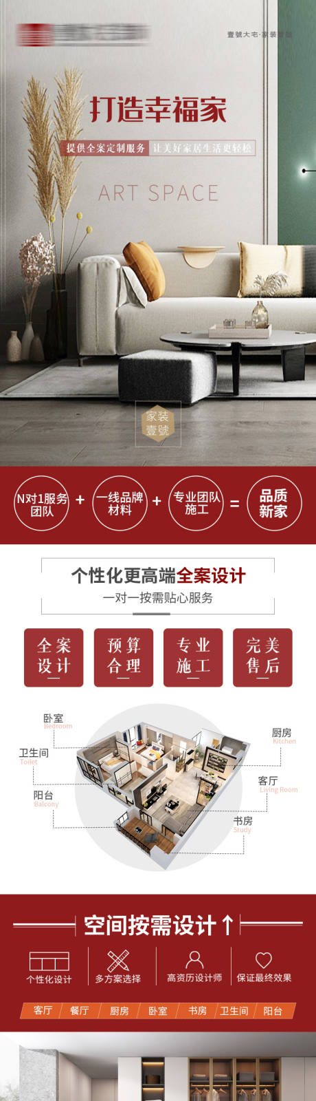 源文件下载【家装抖音长图】编号：79090031503105494