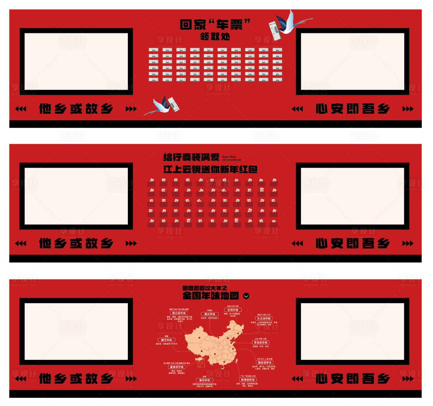 源文件下載【享設(shè)計(jì)】搜索編號(hào)：85850031556035365【過年回家車票墻紅包墻】