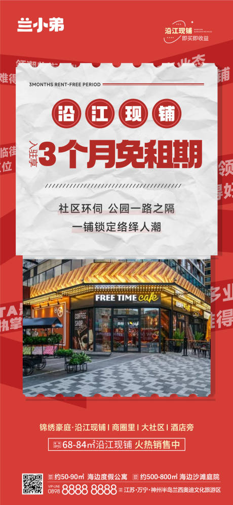 源文件下載【享設計】搜索編號：10060031552258941【商鋪招商海報】