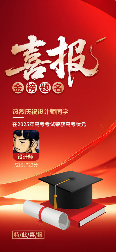源文件下载【喜庆高考光荣榜荣誉金榜题名喜报 】编号：75040031545227595