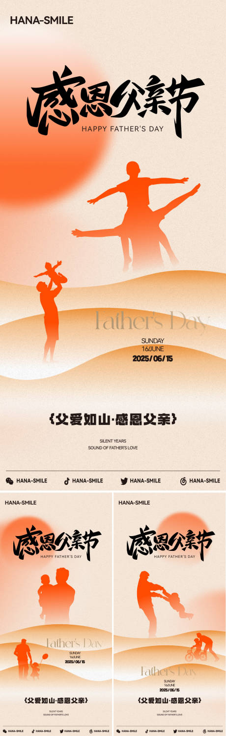 源文件下载【父亲节剪影系列海报】编号：47430031160769166