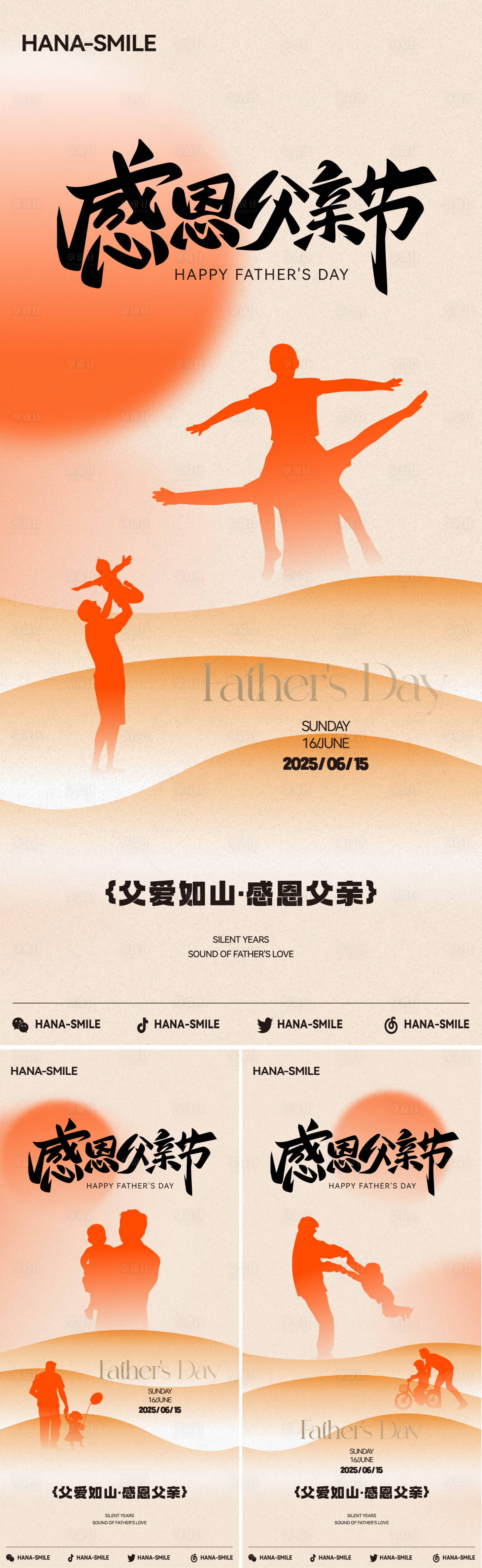 源文件下载【父亲节剪影系列海报】编号：47430031160769166