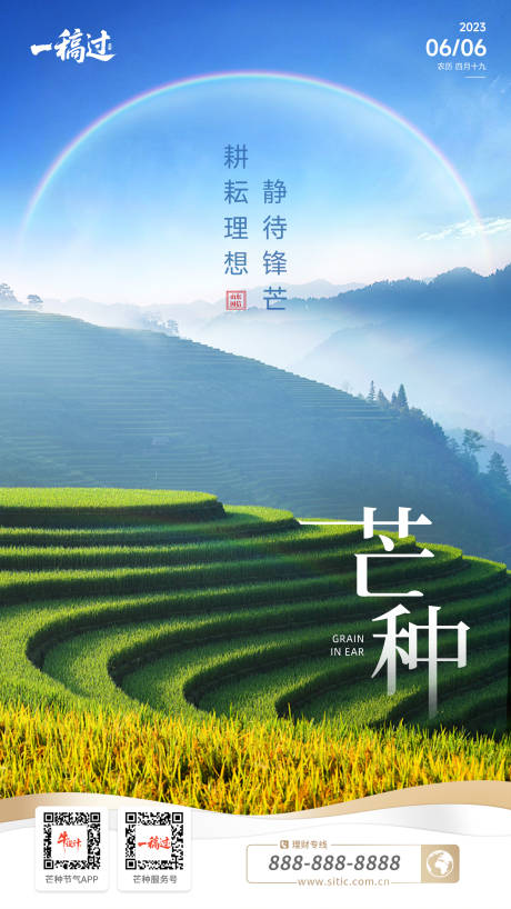 源文件下载【芒种海报】编号：66250031151481021