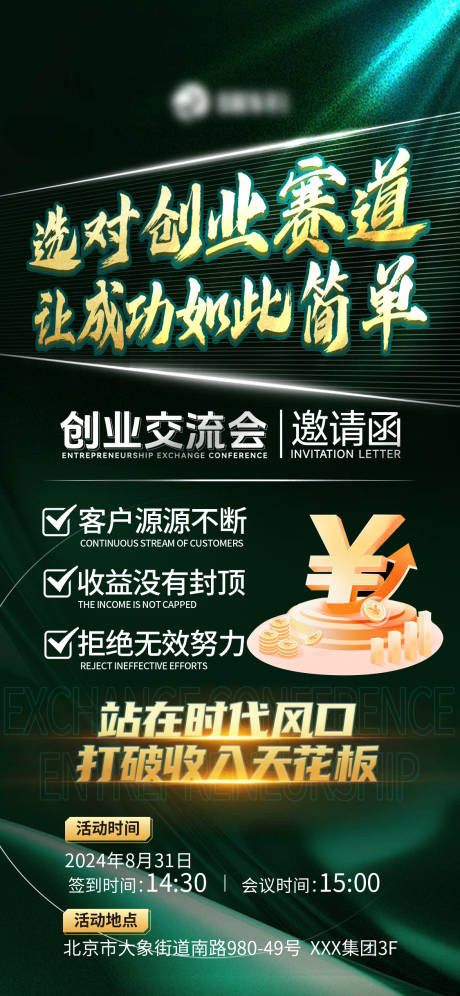 源文件下载【美业招商造势活动海报】编号：71500031499083706