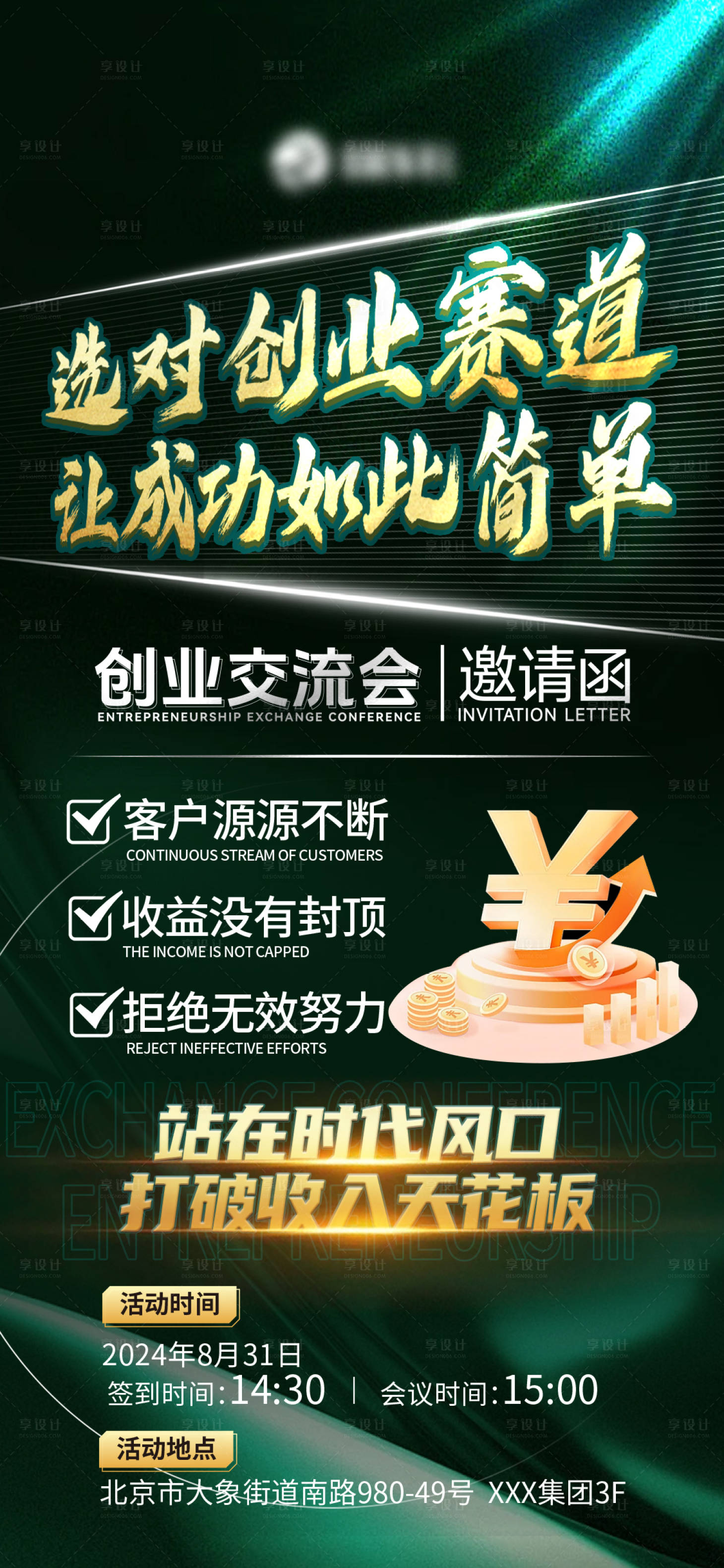 源文件下载【享设计】搜索编号：71500031499083706【美业招商造势活动海报】