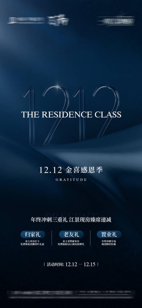 源文件下载【双十二热销宣传海报】编号：99050031655663821
