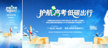 源文件下载【高考低碳出行倡议背景板】编号：14760031129617054