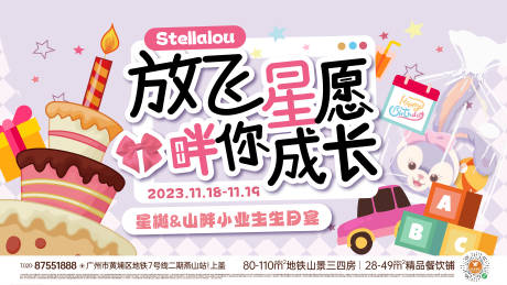 源文件下载【星黛露生日会】编号：90330031635422857