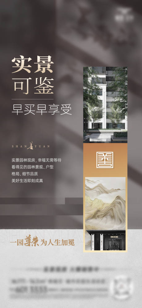 地产实景园林价值点海报