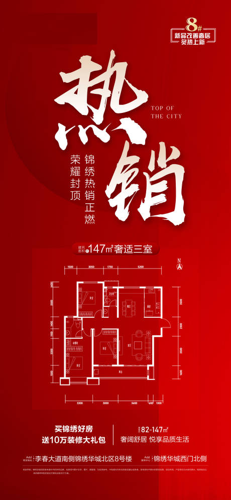 源文件下载【热销好房】编号：88010031369345041