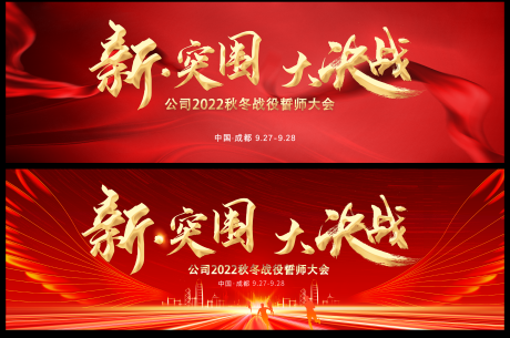 源文件下载【活动主k红色誓师大会】编号：99970031282586104