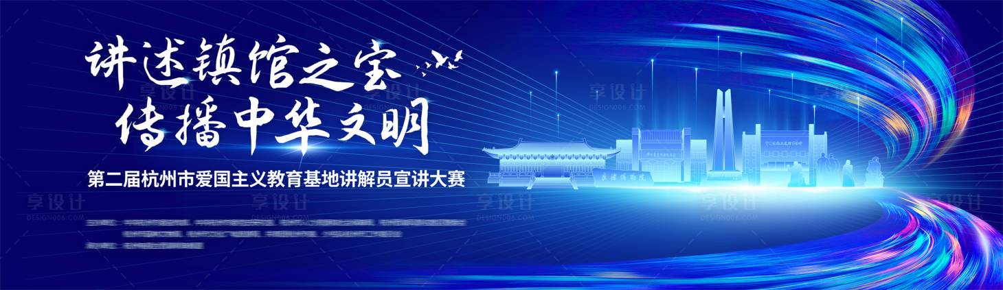 源文件下载【享设计】搜索编号：65890031228958788【宣讲大赛活动主画面】
