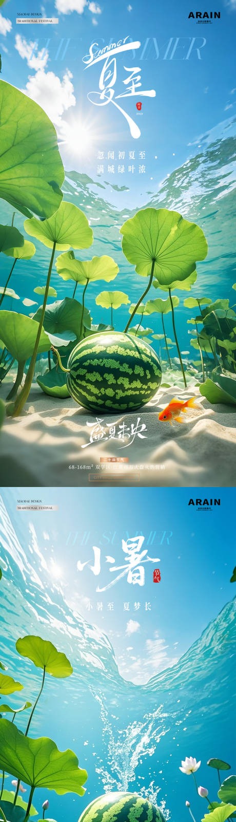 源文件下载【地产夏至小暑荷花西瓜风景海报】编号：51730031238654758