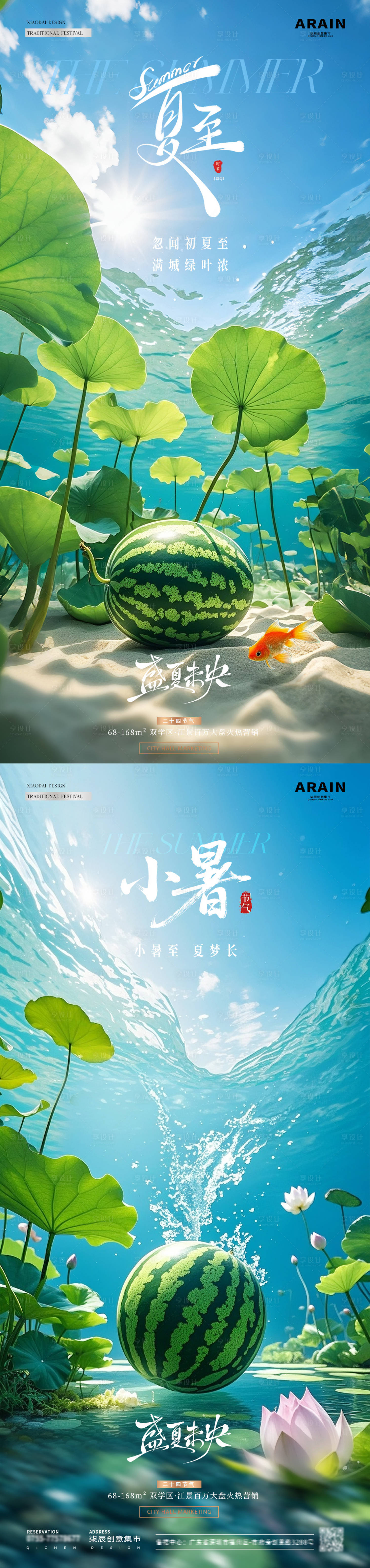 源文件下載【享設計】搜索編號：51730031238654758【地產夏至小暑荷花西瓜風景海報】
