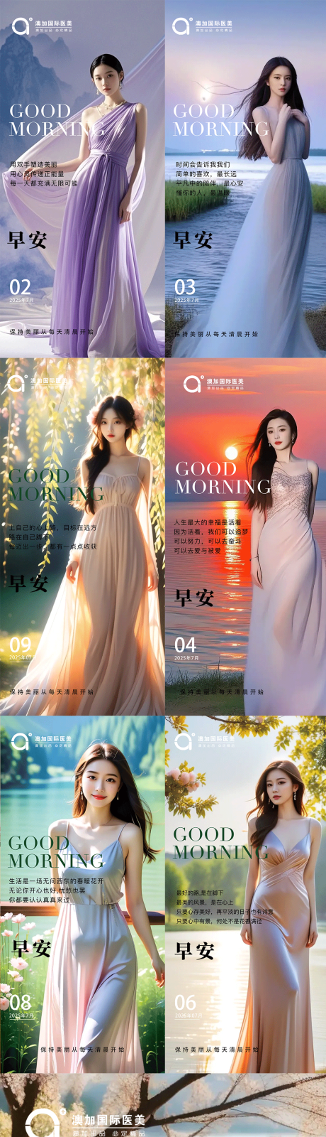 源文件下载【医美早安 】编号：85090031492673264