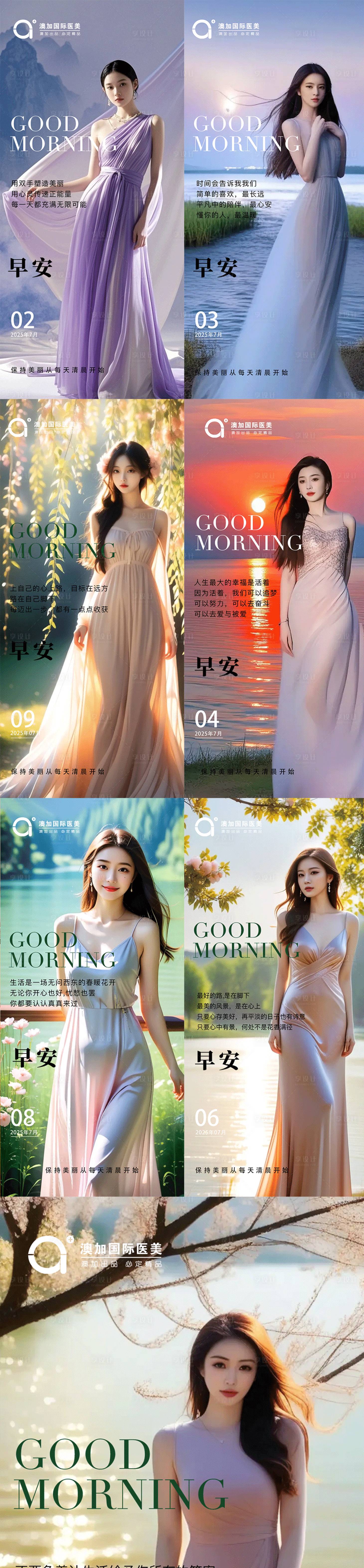 源文件下载【享设计】搜索编号：85090031492673264【医美早安 】