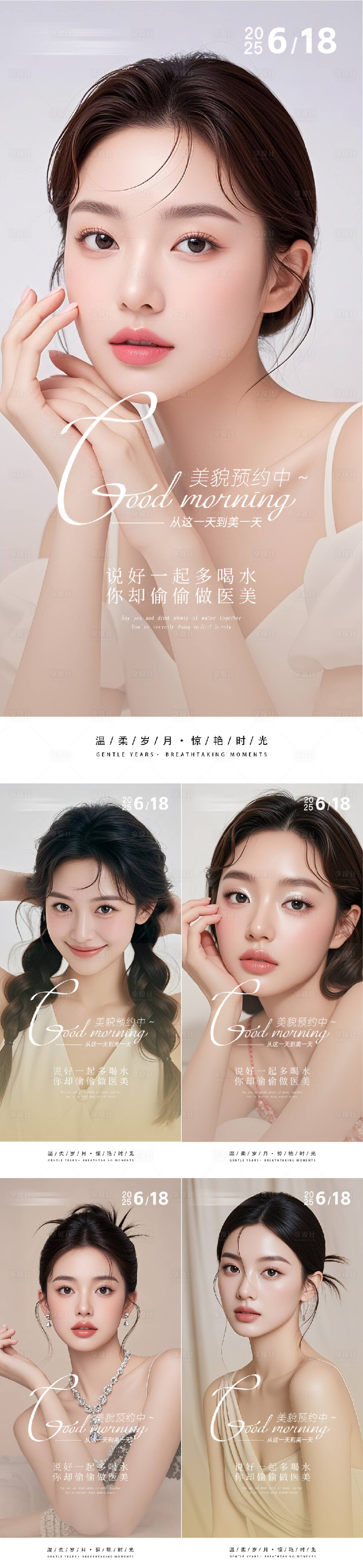 源文件下載【享設計】搜索編號：76360031623903436【醫美618早安圖預約海報】