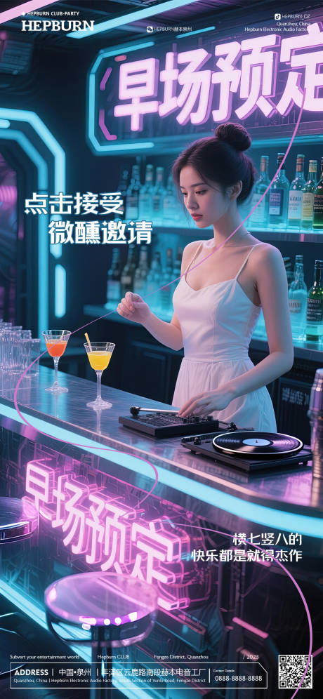 源文件下载【早场预定轻奢风酒吧移动端海报】编号：62880031554517533