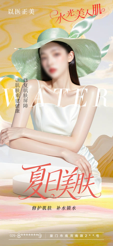 源文件下载【享设计】搜索编号：71040031224607762【美肤早安模特海报】