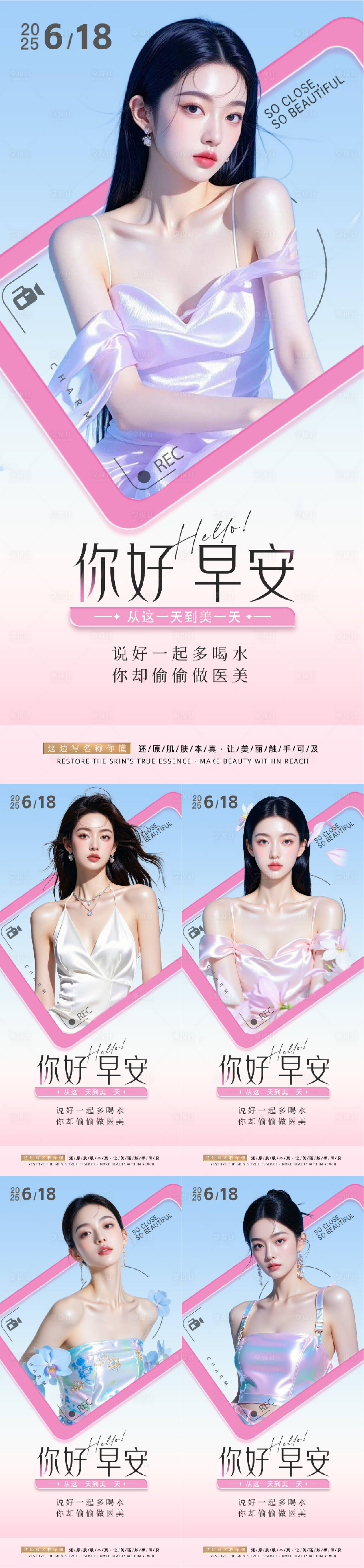 源文件下載【享設計】搜索編號：44640031344528947【醫美早安人物系列海報】