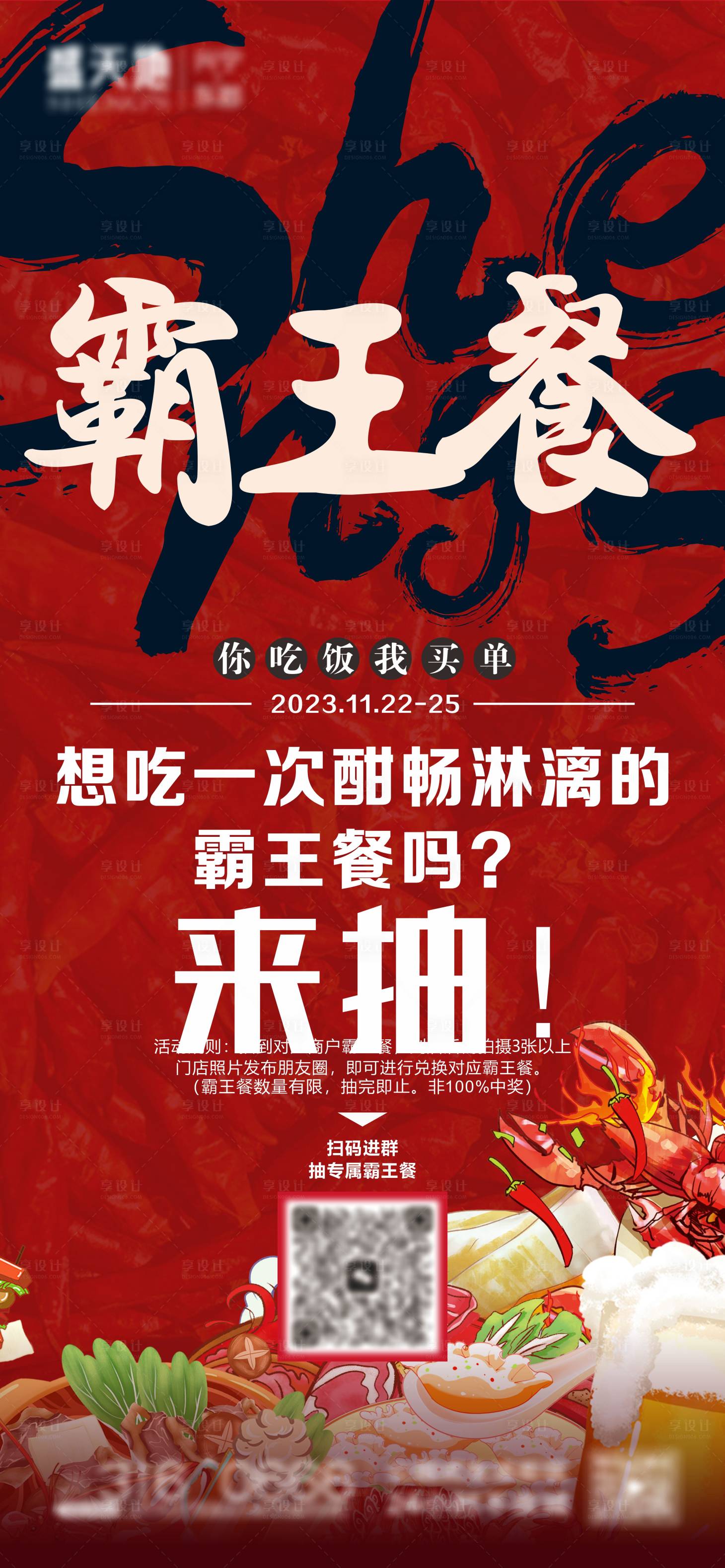 源文件下载【享设计】搜索编号：42290031123625346【开业福利霸王餐抽奖】