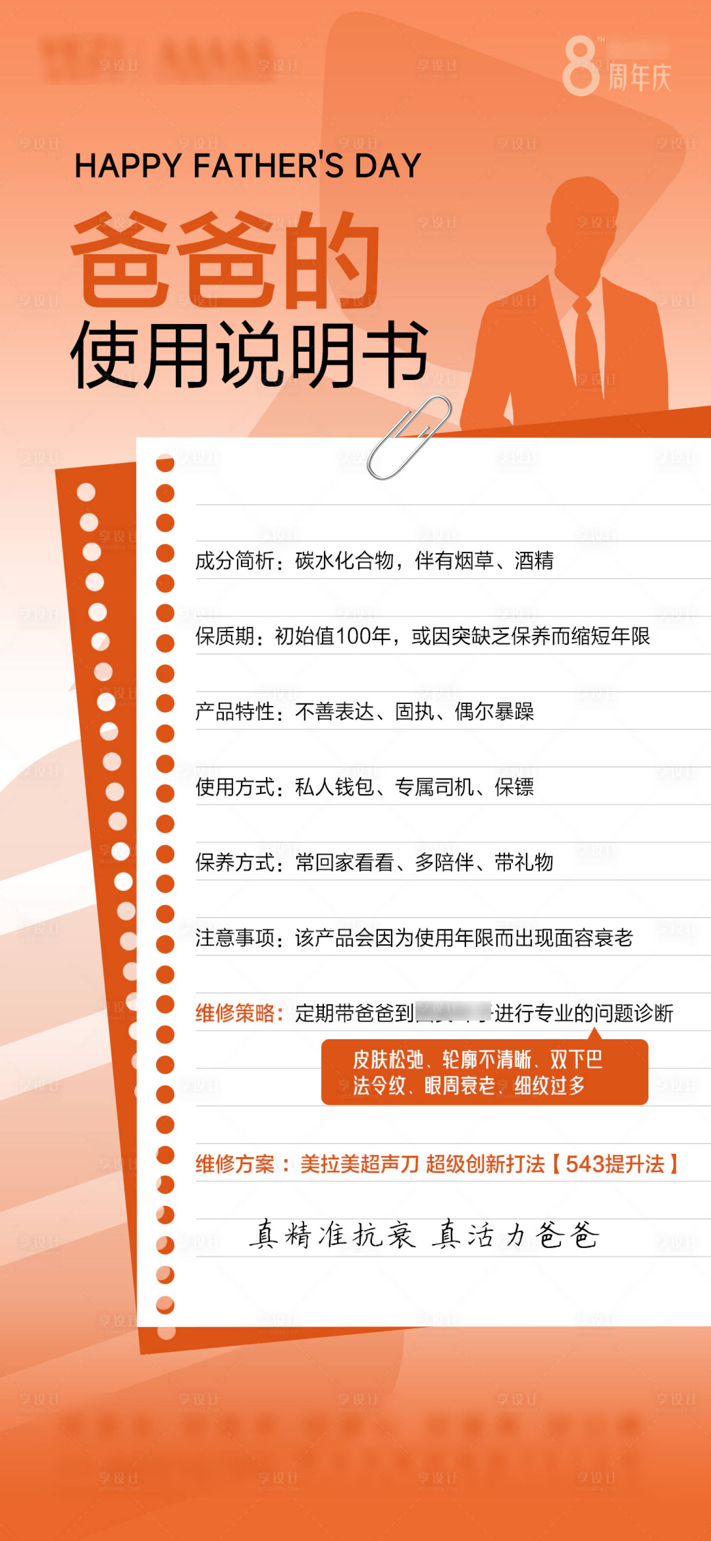 源文件下載【享設計】搜索編號：91510031305636346【父親節 】