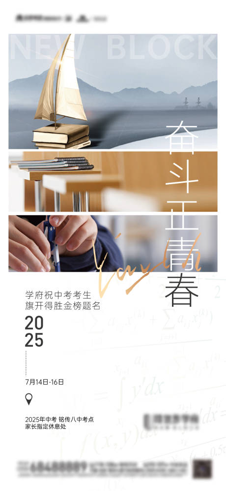 源文件下載【中考熱點海報】編號：81160031433286233