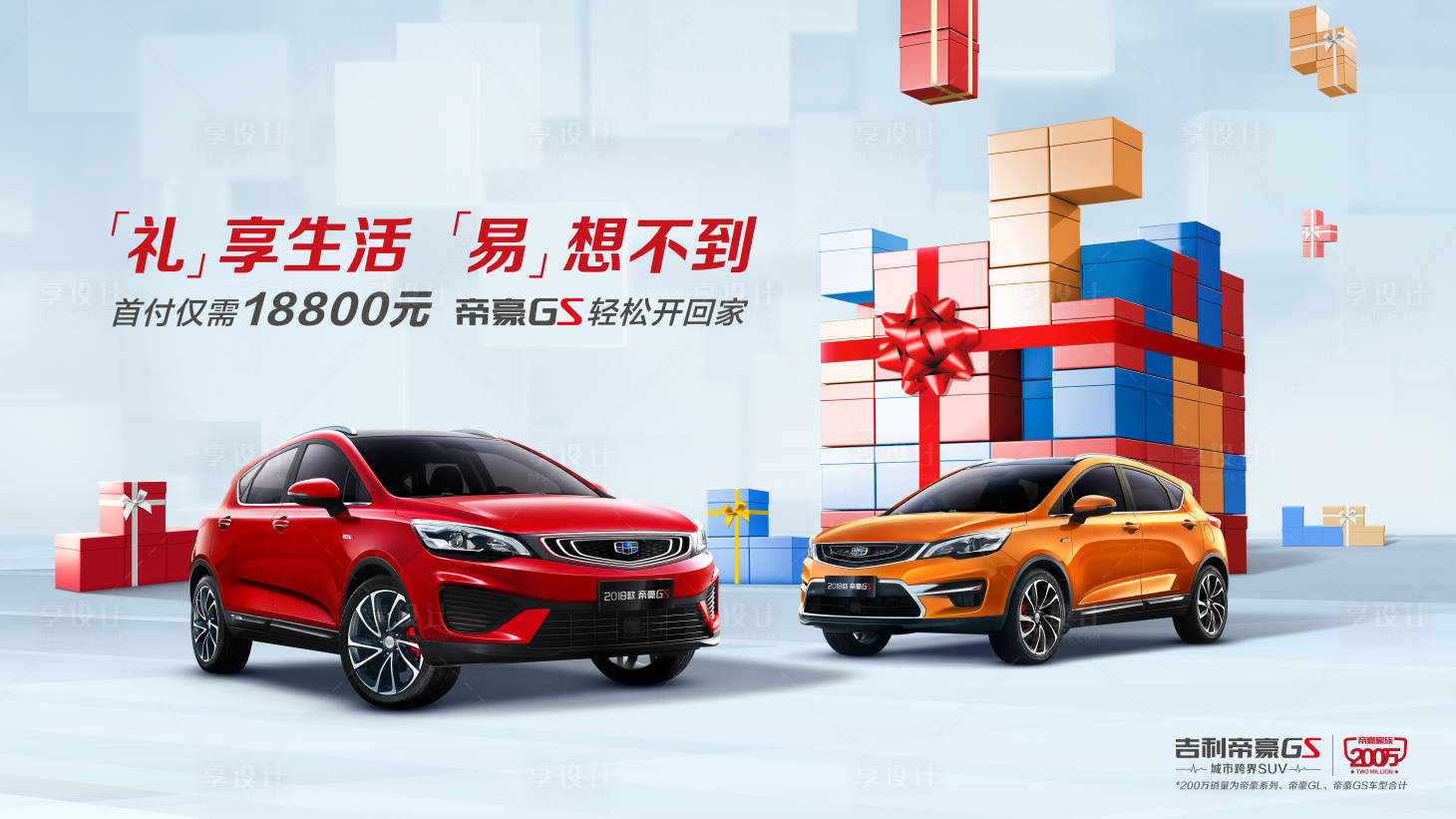 源文件下載【享設(shè)計(jì)】搜索編號(hào)：75090031266057650【汽車禮遇】