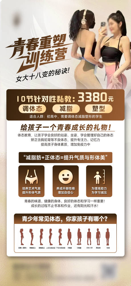 源文件下载【医美活动运动促销海报】编号：96420031366027222