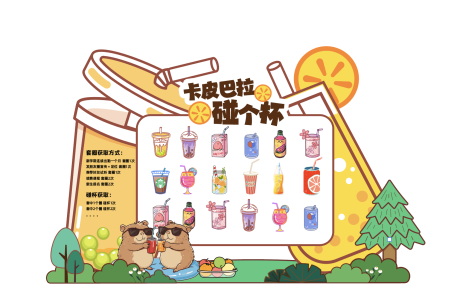 卡皮巴拉背景板 