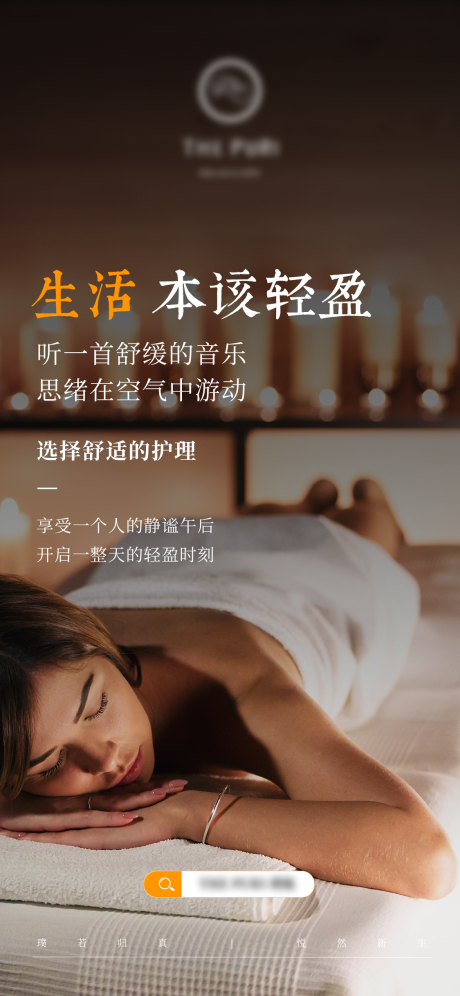 源文件下载【SPA价值点情绪海报】编号：57220031655557187