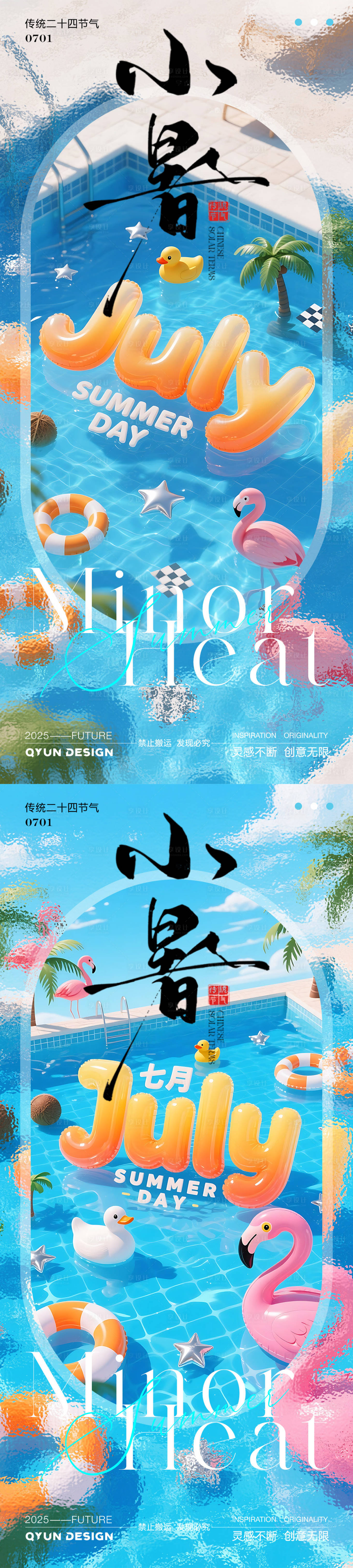 源文件下載【享設(shè)計(jì)】搜索編號(hào)：96710031549512791【小暑節(jié)氣海報(bào)】