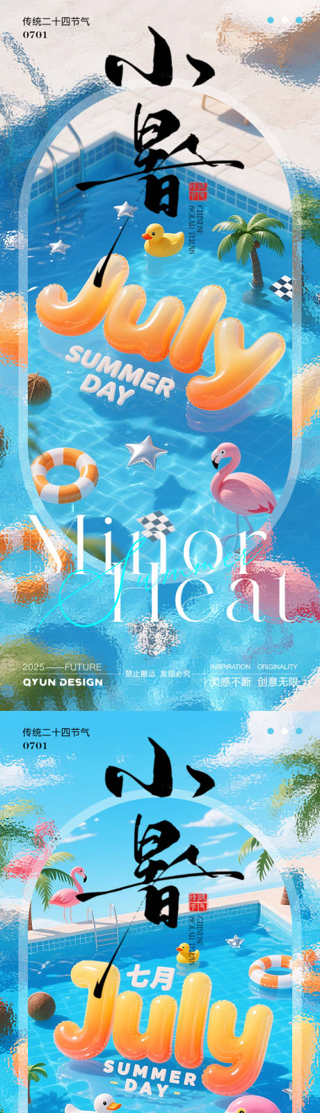 小暑节气海报