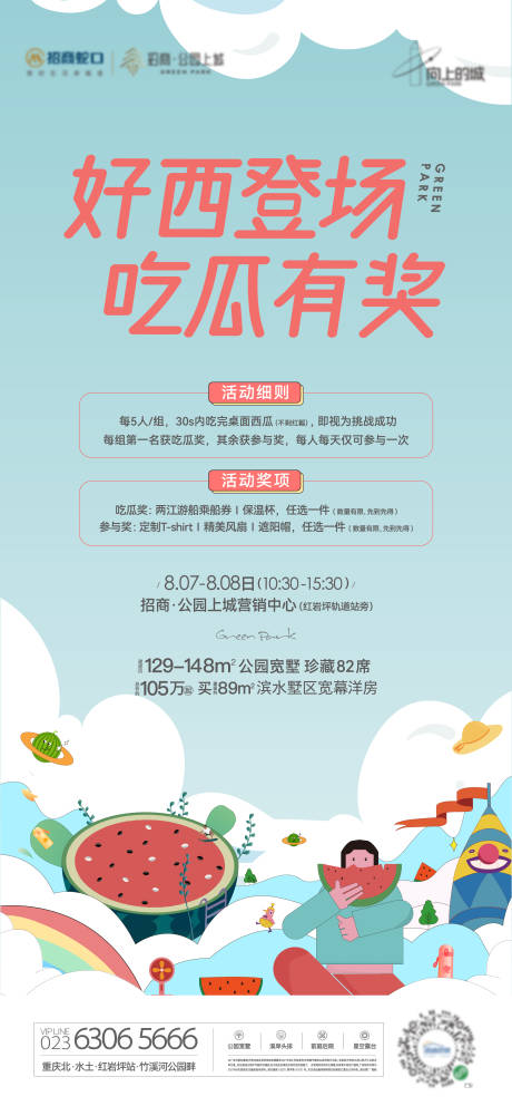 源文件下载【夏日西瓜吃瓜有奖海报】编号：28510031628208578