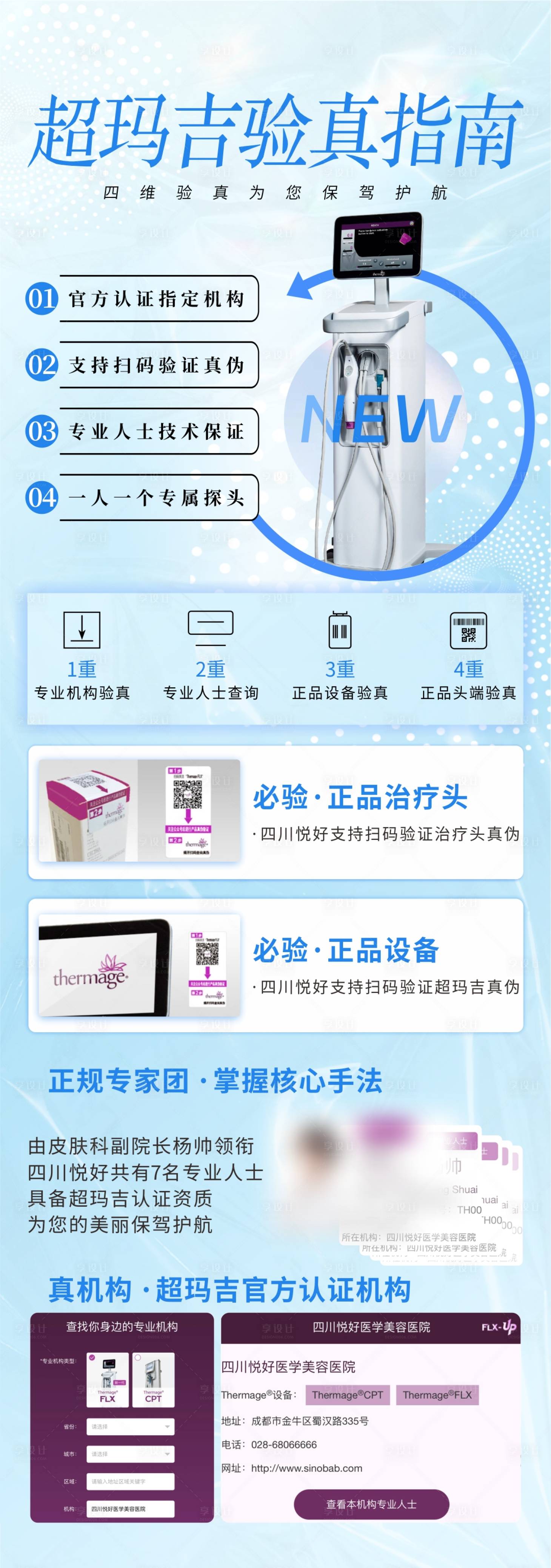 源文件下載【享設(shè)計】搜索編號：30690031406552082【超瑪吉驗(yàn)真指南】