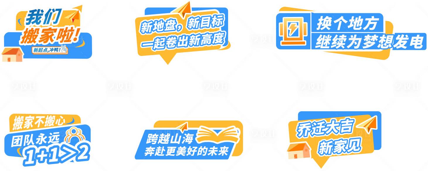 源文件下載【享設計】搜索編號：19180031405432545【公司喬遷手舉牌】