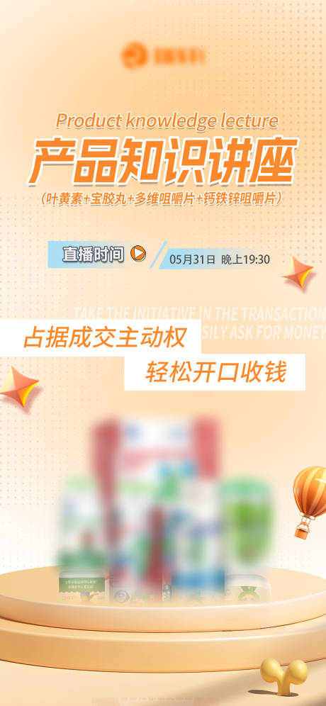 源文件下载【美业招商造势活动海报】编号：54540031499327402