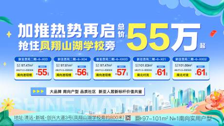 源文件下载【加推热势再启活动背景板】编号：30400031451328852