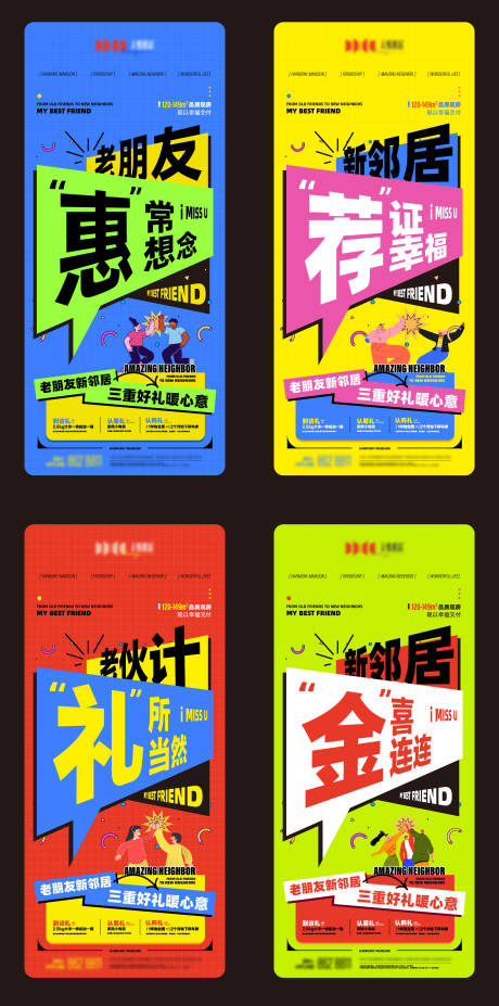 源文件下载【地产老带新老友新邻系列海报】编号：86970031537478168