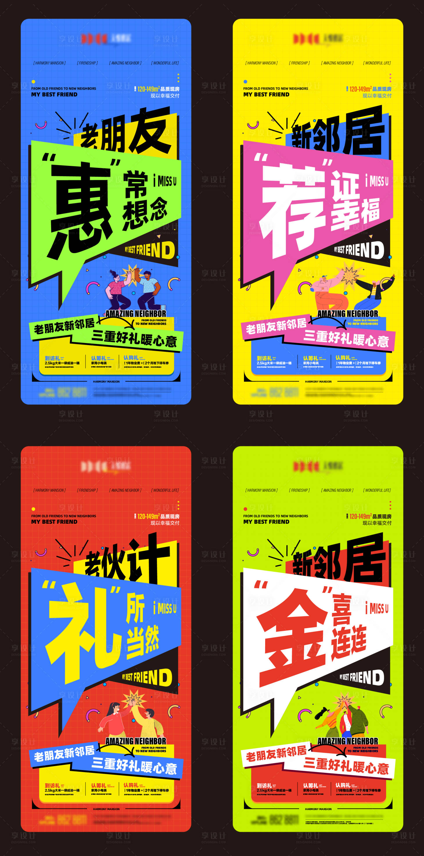 源文件下載【地產老帶新老友新鄰系列海報】編號：86970031537478168