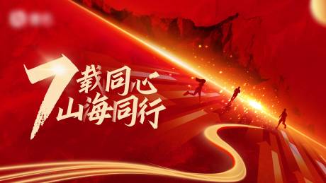 源文件下载【7周年视觉主画面】编号：36660031593531611