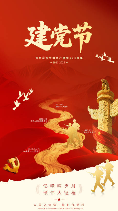 源文件下載【建黨節節日移動端】編號：62780031563019237